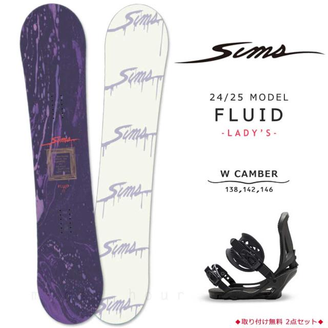 スノーボード 板 2点 セット レディース  ダブルキャンバー ボード グラトリ SIMS シムス FLUID 2025 スノボー 初心者 お洒落 ブランド パープル 紫 ダブキャン