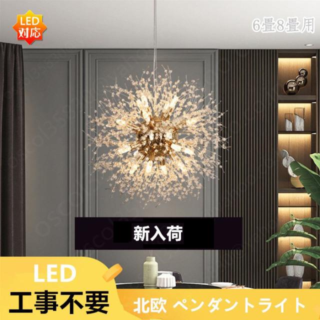 シャンデリア ペンダントライト シーリングライト 天井照明 照明 アンティーク レトロ おしゃれ かわいい ゴージャス  8灯 6畳 8畳 LED 電球対応 かわいい 姫の通販はシャンデリア
