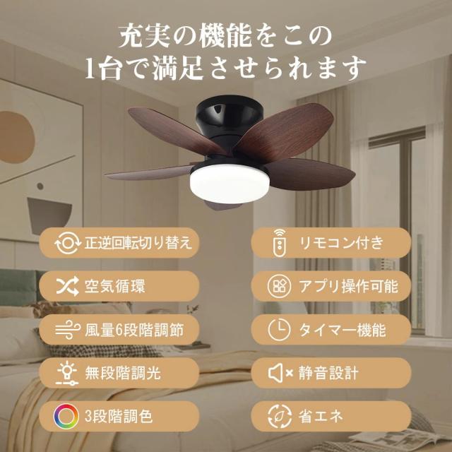 シーリングファン シーリングファンライト led 8畳 10畳 12畳 扇風機 ファン付き照明 調光調色 照明器具 おしゃれ 木目調 DCモーター 風量調節 天井照明 ビング 寝室 和室 軽量 間接照明 子供部屋 軽量 静音 空気循環