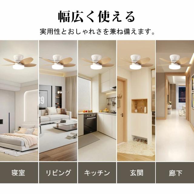 シーリングファン シーリングファンライト led 8畳 10畳 12畳 扇風機 ファン付き照明 調光調色 照明器具 おしゃれ 木目調 DCモーター 風量調節 天井照明 ビング 寝室 和室 軽量 間接照明 子供部屋 軽量 静音 空気循環