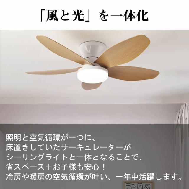 シーリングファン シーリングファンライト led 8畳 10畳 12畳 扇風機 ファン付き照明 調光調色 照明器具 おしゃれ 木目調 DCモーター 風量調節 天井照明 ビング 寝室 和室 軽量 間接照明 子供部屋 軽量 静音 空気循環