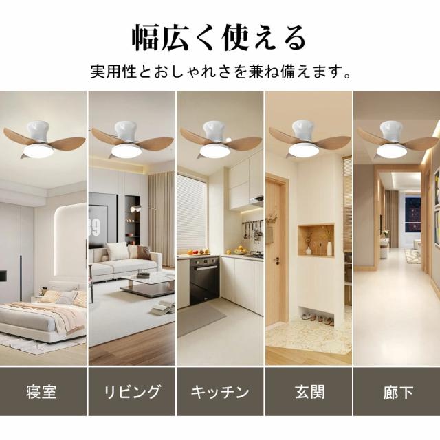 シーリングファン シーリングファンライト led 薄型 北欧 リモコン操作 ファン付き照明 調光調色 照明器具 8畳 10畳 12畳 おしゃれ 木目調 DCモーター 風量調節 天井照明 ビング 寝室 和室 軽量 間接照明 子供部屋 軽量 静音 空気循環