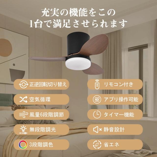 シーリングファン シーリングファンライト led 風量調節 北欧 リモコン操作 ファン付き照明 調光調色 照明器具 8畳 10畳 12畳 おしゃれ 明るい シンプル 木目調 DCモーター 風量調節 天井照明 ビング 寝室 和室 軽量 間接照明 子供部屋 軽量 静音 空気循環