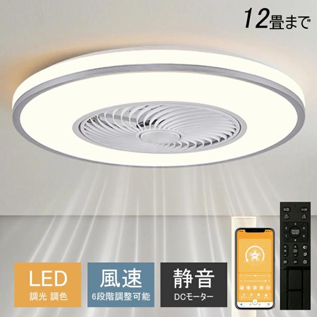 シーリングファン シーリングファンライト led 10畳 12畳 50cm 60cm 扇風機 ファン付き照明 調光調色 照明器具 おしゃれ 木目調 DCモーター 風量調節 天井照明 ビング 寝室 和室 軽量 間接照明 子供部屋 軽量 静音 空気循環