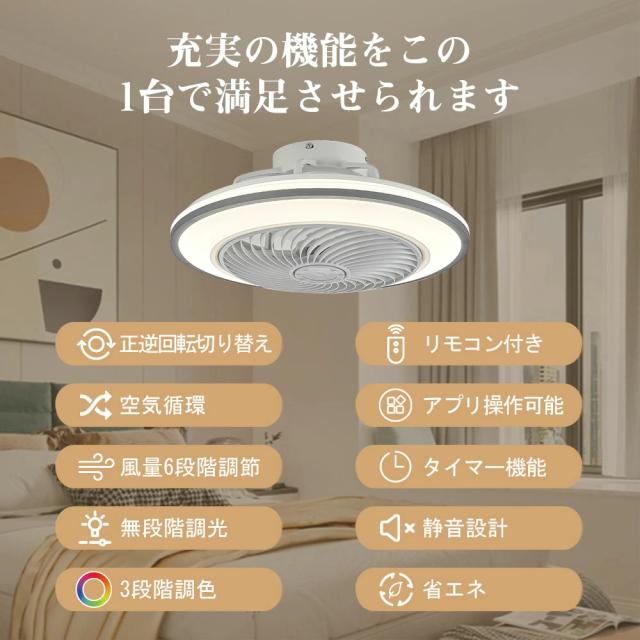 シーリングファン シーリングファンライト led 10畳 12畳 50cm 60cm 扇風機 ファン付き照明 調光調色 照明器具 おしゃれ 木目調 DCモーター 風量調節 天井照明 ビング 寝室 和室 軽量 間接照明 子供部屋 軽量 静音 空気循環