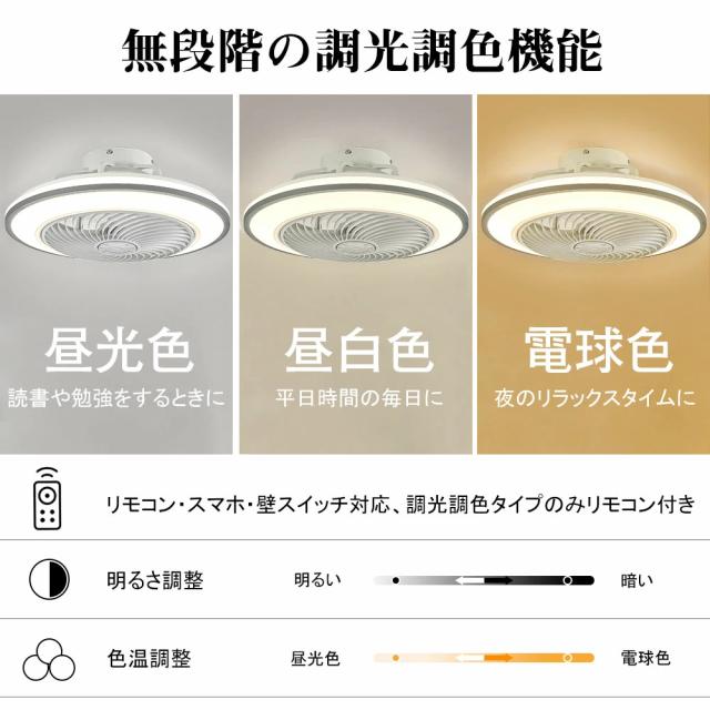 シーリングファン シーリングファンライト led 10畳 12畳 50cm 60cm 扇風機 ファン付き照明 調光調色 照明器具 おしゃれ 木目調 DCモーター 風量調節 天井照明 ビング 寝室 和室 軽量 間接照明 子供部屋 軽量 静音 空気循環