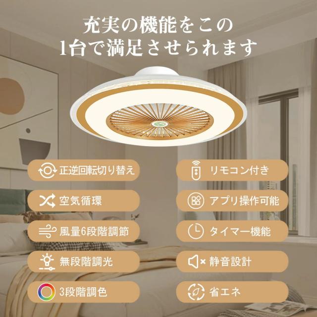 【省エネ・薄型】シーリングファン シーリングファンライト LED 照明器具 6畳 8畳 12畳 DCモーター サーキュレーター 調光 調色 オシャレ 天井照明 シーリングライト 北欧風 dcモーター 空気循環 リビング 寝室 部屋 洋室 和室 リモコン付き