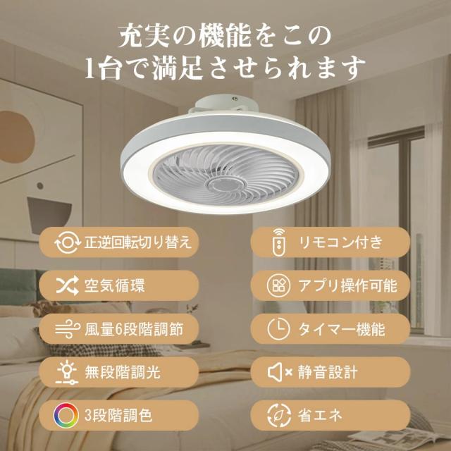 シーリングファン シーリングファンライト led 10畳 12畳 50cm 扇風機 ファン付き照明 調光調色 照明器具 おしゃれ 木目調 DCモーター 風量調節 天井照明 ビング 寝室 和室 軽量 間接照明 子供部屋 軽量 静音 空気循環