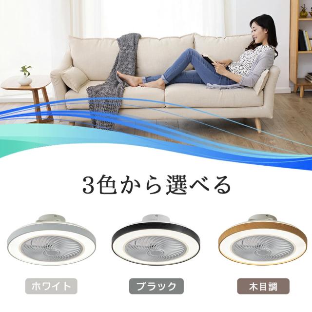 シーリングファン シーリングファンライト led 10畳 12畳 50cm 扇風機 ファン付き照明 調光調色 照明器具 おしゃれ 木目調 DCモーター 風量調節 天井照明 ビング 寝室 和室 軽量 間接照明 子供部屋 軽量 静音 空気循環