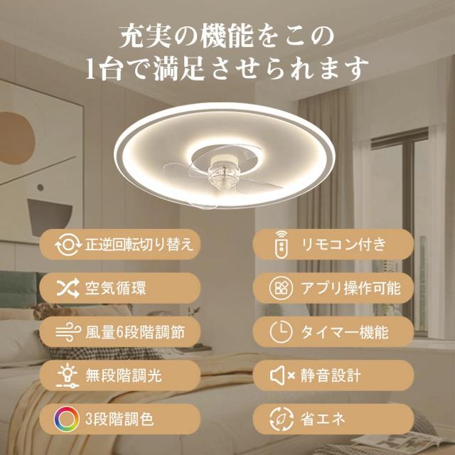 【省エネ・薄型】シーリングファン シーリングファンライト LED 照明器具 6畳 8畳 12畳 DCモーター サーキュレーター 調光 調色 オシャレ 天井照明 シーリングライト 北欧風 dcモーター 空気循環 リビング 寝室 部屋 洋室 和室 リモコン付き