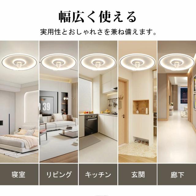 【省エネ・薄型】シーリングファン シーリングファンライト LED 照明器具 6畳 8畳 12畳 DCモーター サーキュレーター 調光 調色 オシャレ 天井照明 シーリングライト 北欧風 dcモーター 空気循環 リビング 寝室 部屋 洋室 和室 リモコン付き