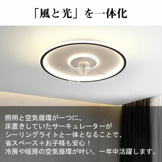 【省エネ・薄型】シーリングファン シーリングファンライト LED 照明器具 6畳 8畳 12畳 DCモーター サーキュレーター 調光 調色 オシャレ 天井照明 シーリングライト 北欧風 dcモーター 空気循環 リビング 寝室 部屋 洋室 和室 リモコン付き