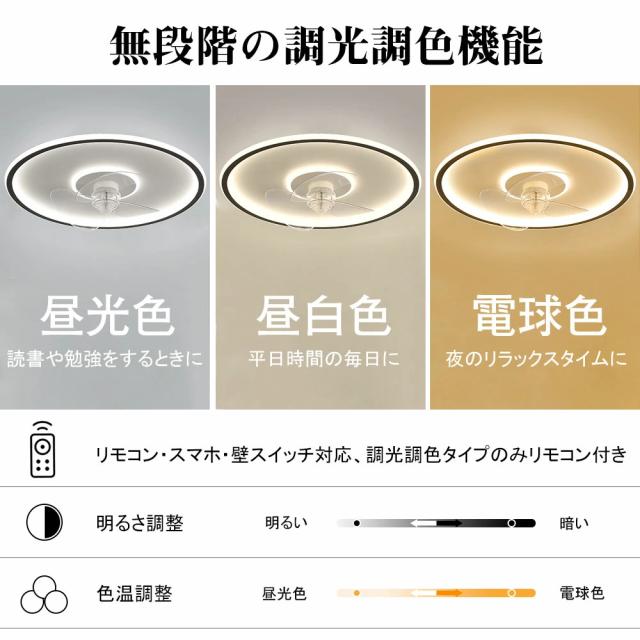 【省エネ・薄型】シーリングファン シーリングファンライト LED 照明器具 6畳 8畳 12畳 DCモーター サーキュレーター 調光 調色 オシャレ 天井照明 シーリングライト 北欧風 dcモーター 空気循環 リビング 寝室 部屋 洋室 和室 リモコン付き