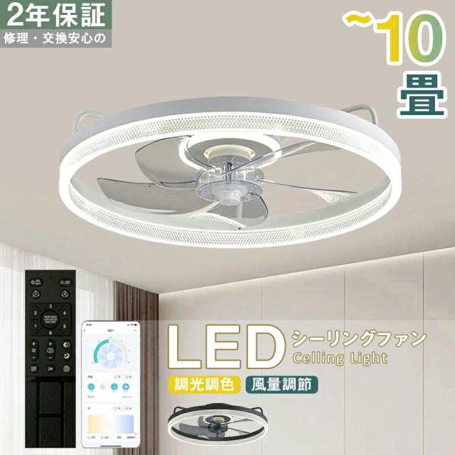 シーリングファンライト シーリングファン LED リモコン 6畳 8畳 10畳 調光調色 照明器具 おしゃれ 波形 シンプル 木目調 木枠 DCモーター 風量調節 天井照明 リビング 寝室 和室 軽量 間接照明 子供部屋 静音 空気循環
