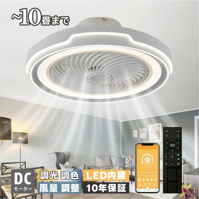 シーリングファンライト シーリングファン LED リモコン 6畳 8畳 調光調色 照明器具 おしゃれ シンプル DCモーター 風量調節 扇風ライト 天井照明 リビング 寝室 和室 軽量 間接照明 子供部屋 静音 空気循環