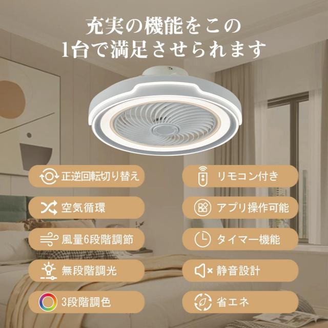 シーリングファンライト シーリングファン LED リモコン 6畳 8畳 調光調色 照明器具 おしゃれ シンプル DCモーター 風量調節 扇風ライト 天井照明 リビング 寝室 和室 軽量 間接照明 子供部屋 静音 空気循環