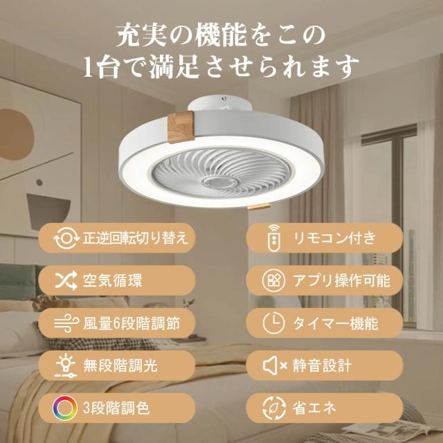LED照明と扇風機が一体になったシーリングファンライト シーリングファン シーリングファンライト LED 照明器具 6畳 8畳 12畳 DCモーター サーキュレーター 調光 調色 オシャレ 天井照明 シーリングライト 北欧風 dcモーター 空気循環 省エネ 節電