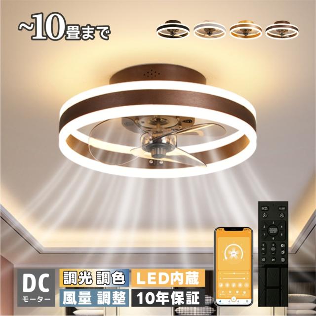 【送風できる照明】シーリングファン シーリングファンライト LED 照明器具 6畳 8畳 10畳 DCモーター サーキュレーター 調光 調色 オシャレ 天井照明 シーリングライト 北欧風 dcモーター 空気循環 省エネ 節電 リビング 寝室 部屋 洋室 和室 リモコン付き