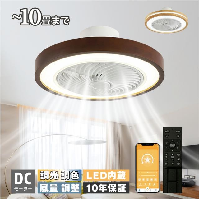 【省エネ・天然木】シーリングファン シーリングファンライト LED 照明器具 6畳 8畳 DCモーター サーキュレーター 調光 調色 オシャレ 360° dc 空気循環 天井照明 シーリングライト 木目 北欧風 カフェ風 省エネ 節電 一人暮らし 節電 小型