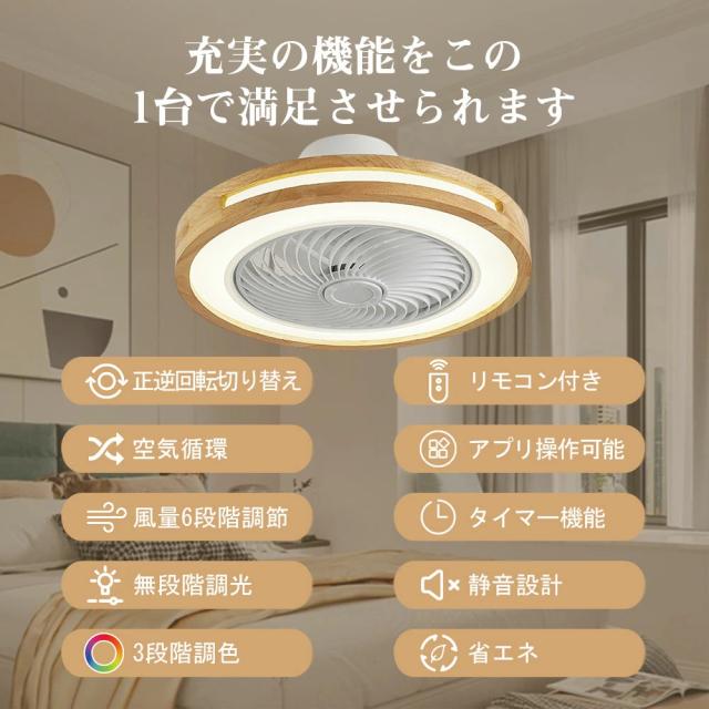 【省エネ・天然木】シーリングファン シーリングファンライト LED 照明器具 6畳 8畳 DCモーター サーキュレーター 調光 調色 オシャレ 360° dc 空気循環 天井照明 シーリングライト 木目 北欧風 カフェ風 省エネ 節電 一人暮らし 節電 小型