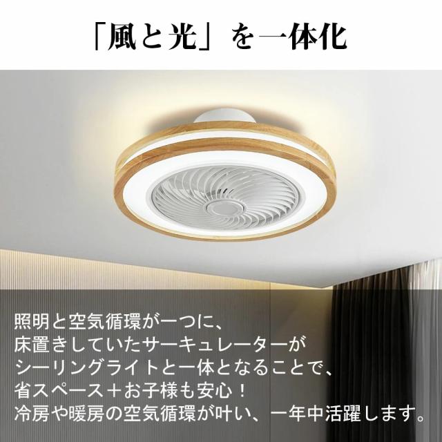 【省エネ・天然木】シーリングファン シーリングファンライト LED 照明器具 6畳 8畳 DCモーター サーキュレーター 調光 調色 オシャレ 360° dc 空気循環 天井照明 シーリングライト 木目 北欧風 カフェ風 省エネ 節電 一人暮らし 節電 小型
