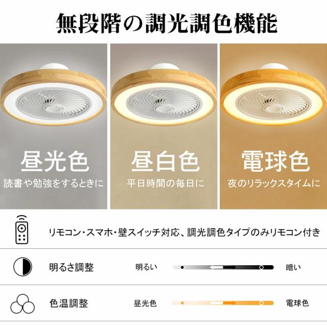 【省エネ・天然木】シーリングファン シーリングファンライト LED 照明器具 6畳 8畳 DCモーター サーキュレーター 調光 調色 オシャレ 360° dc 空気循環 天井照明 シーリングライト 木目 北欧風 カフェ風 省エネ 節電 一人暮らし 節電 小型