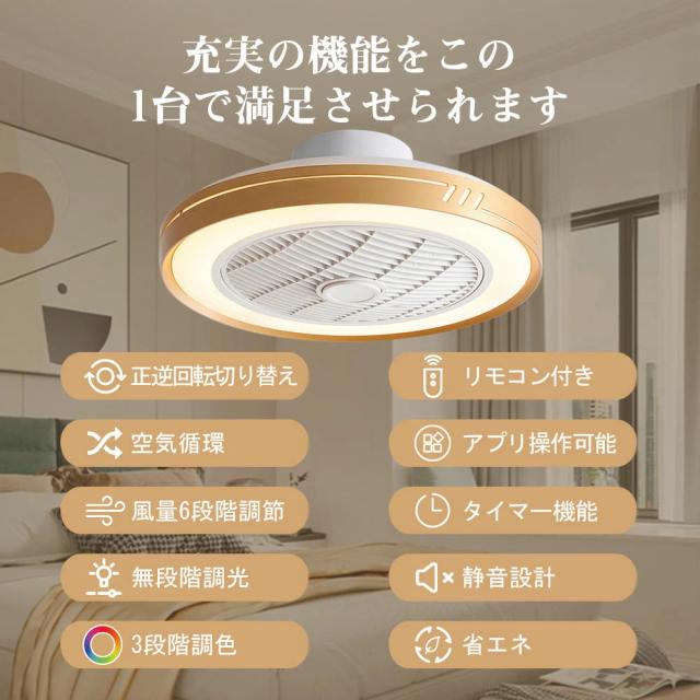 【送風できる照明】シーリングファン シーリングファンライト LED 照明器具 6畳 8畳 DCモーター サーキュレーター 調光 調色 オシャレ 天井照明 シーリングライト 北欧風 dcモーター 空気循環 省エネ 節電 リビング 寝室 部屋 洋室 和室 リモコン付き