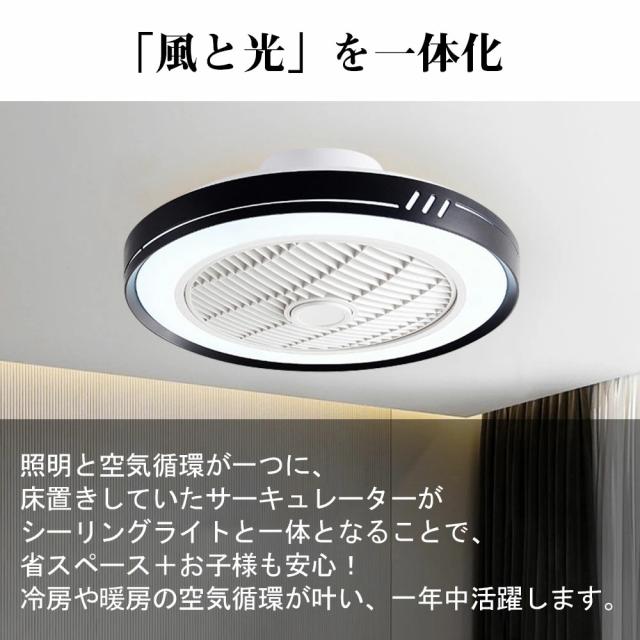 【送風できる照明】シーリングファン シーリングファンライト LED 照明器具 6畳 8畳 DCモーター サーキュレーター 調光 調色 オシャレ 天井照明 シーリングライト 北欧風 dcモーター 空気循環 省エネ 節電 リビング 寝室 部屋 洋室 和室 リモコン付き