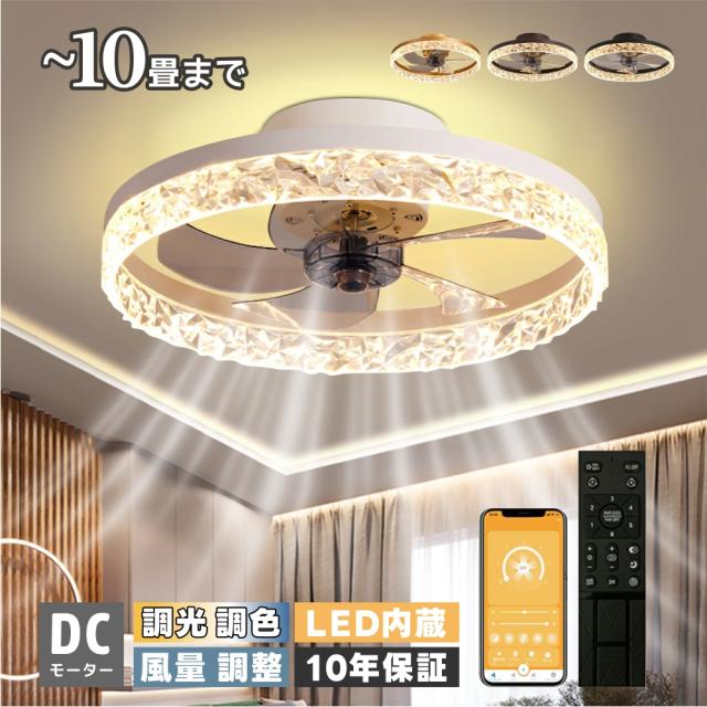 【送風できる照明】 シーリングライト シーリングファン LED 照明器具 シーリングファンライト 6畳 8畳 12畳 DCモーター サーキュレーター 調光 調色 オシャレ 天井照明 北欧風 dcモーター 空気循環 省エネ 節電 リビング 寝室 部屋 洋室 和室 リモコン付き