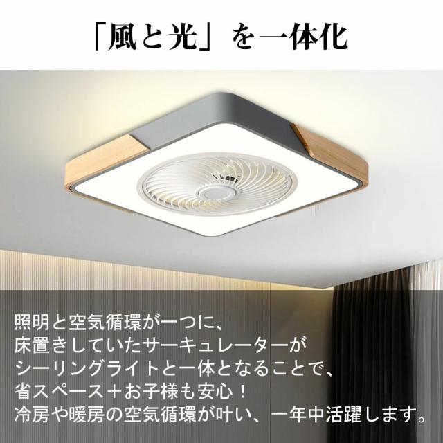 【送風できる照明】 シーリングライト シーリングファン LED 照明器具 シーリングファンライト 8畳 12畳 DCモーター サーキュレーター 調光 調色 オシャレ 天井照明 北欧風 dcモーター 空気循環 省エネ 節電 リビング 寝室 部屋 洋室 和室 リモコン付き