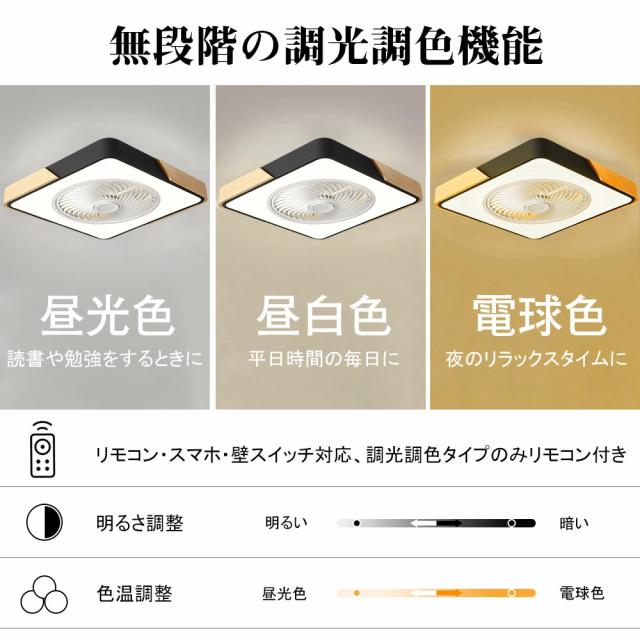 【送風できる照明】 シーリングライト シーリングファン LED 照明器具 シーリングファンライト 8畳 12畳 DCモーター サーキュレーター 調光 調色 オシャレ 天井照明 北欧風 dcモーター 空気循環 省エネ 節電 リビング 寝室 部屋 洋室 和室 リモコン付き