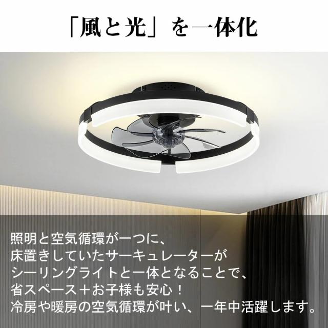 【送風できる照明】 シーリングファンライト led シーリングライト シーリングサーキュレーター 調光 調色 空気循環 新生活 電球 一人暮らし 節電 小型 寝室 部屋 洋室 和室 リモコン付き