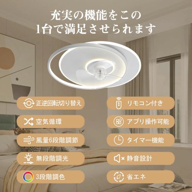 【送風できる照明】 シーリングファンライト led シーリングライト シーリングサーキュレーター 8畳 調光 調色 空気循環 新生活 電球 一人暮らし 節電 小型 寝室 部屋 洋室 和室 リモコン付き