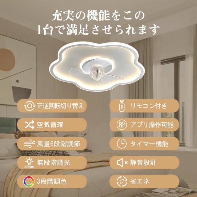 LED照明 扇風機 シーリングファンライト led シーリングライト シーリングサーキュレーター 8畳 調光 調色 空気循環 新生活 電球 一人暮らし 節電 小型 寝室 部屋 洋室 和室 リモコン付き