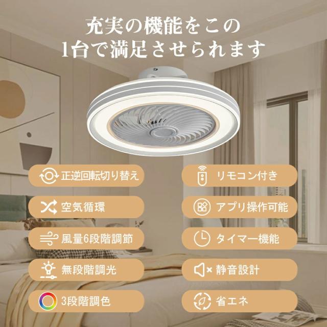 シーリングファン シーリングファンライト led 8畳 50cm 扇風機 ファン付き照明 調光調色 照明器具 おしゃれ DCモーター 空気循環 風量調節 天井照明 冷暖房対応 寝室 和室 軽量 間接照明 子供部屋 軽量 静音