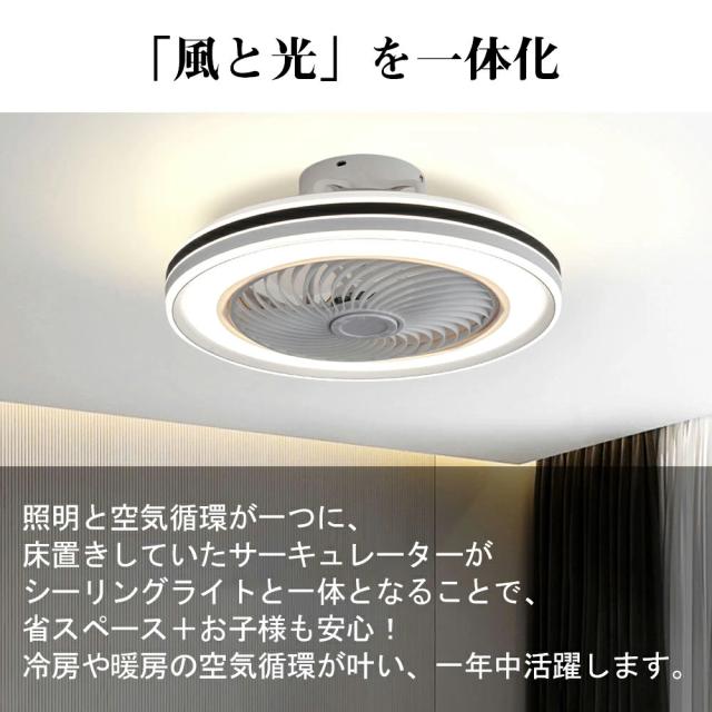 シーリングファン シーリングファンライト led 8畳 50cm 扇風機 ファン付き照明 調光調色 照明器具 おしゃれ DCモーター 空気循環 風量調節 天井照明 冷暖房対応 寝室 和室 軽量 間接照明 子供部屋 軽量 静音