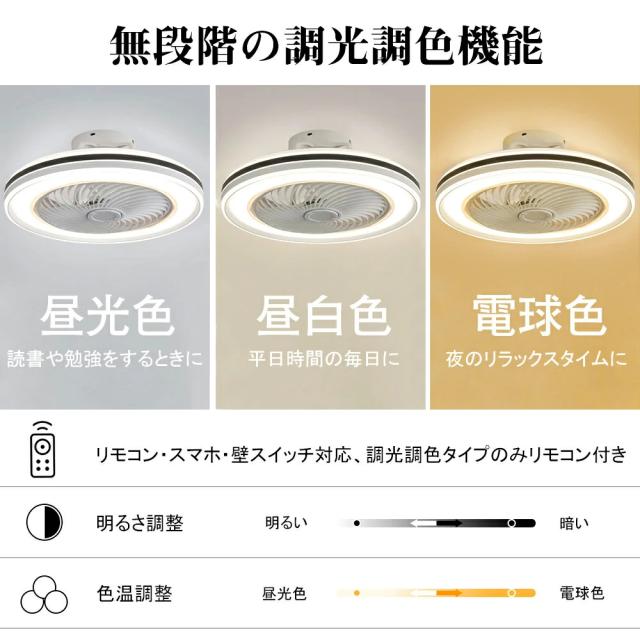シーリングファン シーリングファンライト led 8畳 50cm 扇風機 ファン付き照明 調光調色 照明器具 おしゃれ DCモーター 空気循環 風量調節 天井照明 冷暖房対応 寝室 和室 軽量 間接照明 子供部屋 軽量 静音