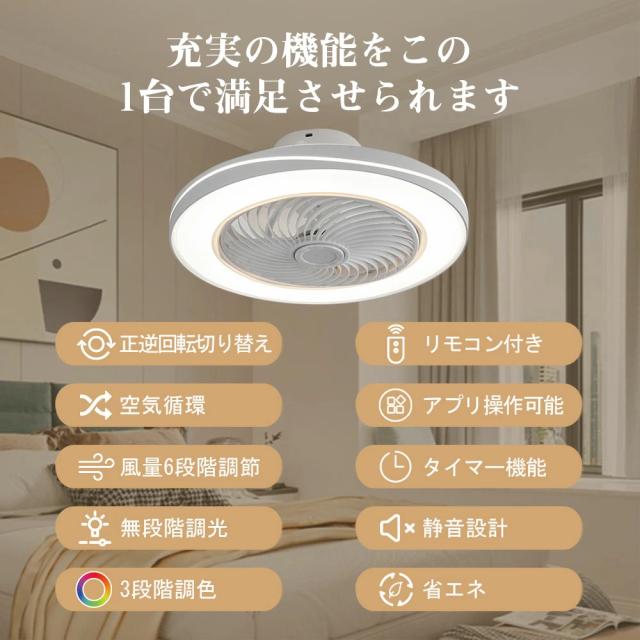 シーリングファン シーリングファンライト led 8畳 10畳 50cm 扇風機 ファン付き照明 調光調色 照明器具 おしゃれ 木目調 DCモーター 風量調節 天井照明 ビング 寝室 和室 軽量 間接照明 子供部屋 軽量 静音 空気循環