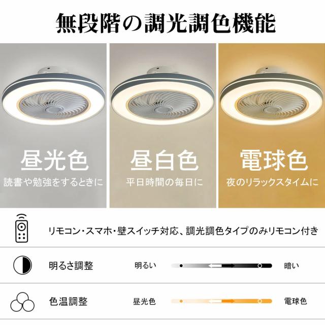 シーリングファン シーリングファンライト led 8畳 10畳 50cm 扇風機 ファン付き照明 調光調色 照明器具 おしゃれ 木目調 DCモーター 風量調節 天井照明 ビング 寝室 和室 軽量 間接照明 子供部屋 軽量 静音 空気循環