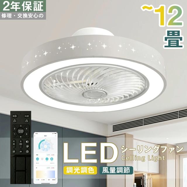 シーリングファンライト LED 6〜10畳 おしゃれ 薄型 和風