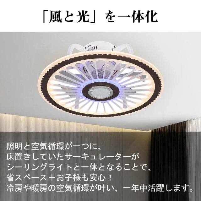シーリングファン シーリングファンライト LED 照明器具 10畳 DCモーター サーキュレーター 調光調色 オシャレ 薄型 天井照明 シーリングライト 北欧風 dcモーター 空気循環 省エネ 節電 リビング 寝室 部屋 洋室 和室 リモコン付き