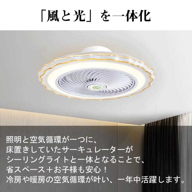 天井照明 シーリングファン シーリングファンライト LED 照明器具 10畳 DCモーター サーキュレーター 調光調色 オシャレ 薄型 シーリングライト 北欧風 dcモーター 空気循環 省エネ 節電 リビング 寝室 部屋 洋室 和室 リモコン付き