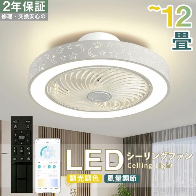 最高限度愛好者 シーリングファンライト LED サーキュレーター 最高限度ともし火 高明快さ 10畳 12畳 調光 調色 風量調節する可 常夜灯 愛好者付き添い人 空気の状態循環過程 ともし火物の具 上昇限度ともし火 省エネ 節電 身寄り用 リビング 寝部屋 引掛対応 新生きて行く 白熱電球 格好のいい お歳暮