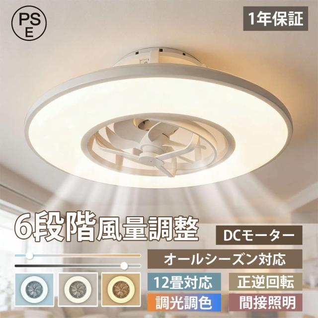 シーリングファンライト led シーリングファン ファン付き照明 おしゃれ 北欧 12畳 DCモーター 照明 正逆回転 ファン シーリングファン 6畳 8畳10畳 省エネ オシャレ DCモーター 風量調節 照明器具 天井照明 リビング 寝室 和室 軽量 間接照明 子供部屋 静音 空気循環