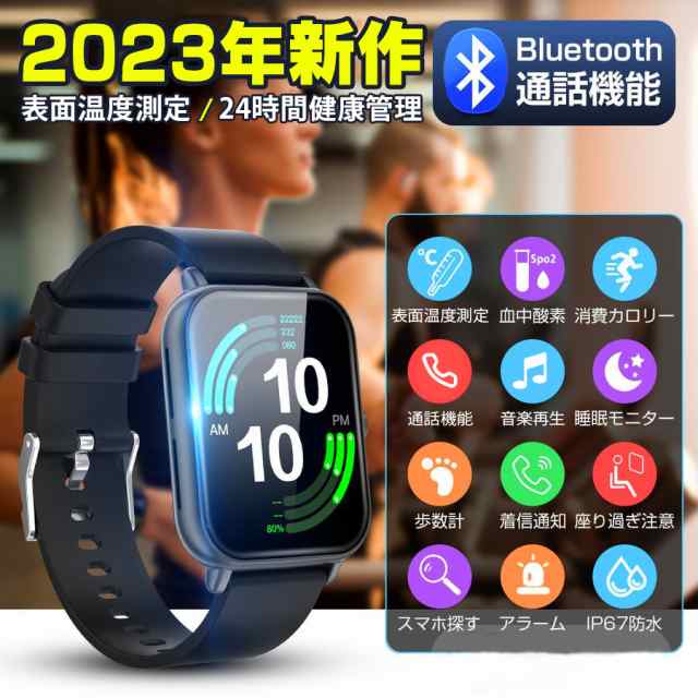 即納 最新スマートウォッチ 多機能 アンドロイド 着信通知 血圧 心拍数 歩数計 睡眠検測 メンズ レディース 健康管理 運動モード  運動計の通販はau PAY マーケット - 盈泰産業SHOP | au PAY マーケット－通販サイト
