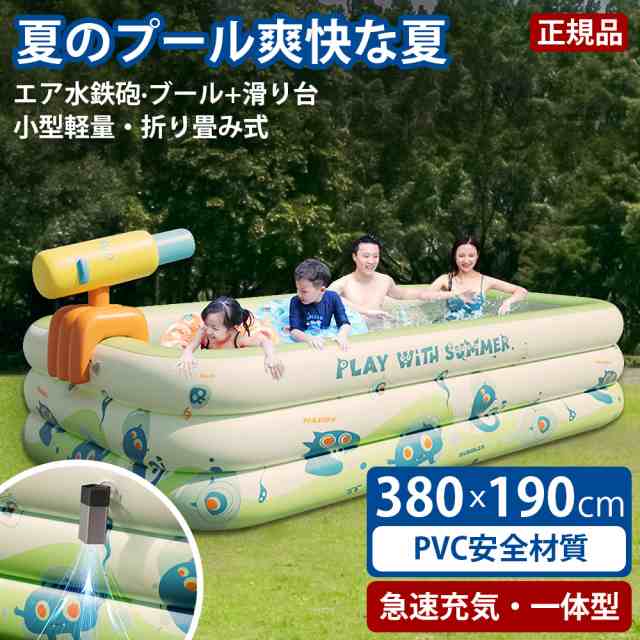 家庭用プール キッズプール 3.8m 子供 三層 380cm 折り畳み収納 水あそび 滑り台 マンション 水遊 海水浴 自動充気 PVC 暑さ対策 キッズ