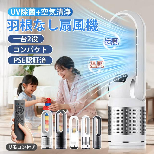 09 【1台2役】冷暖兼用 羽なし扇風機 ヒーター スリム 静音 自動首振り 羽なし扇風機 扇風機 冷暖兼用 1台2役 自動首振り 冷暖タイプ 羽根なし