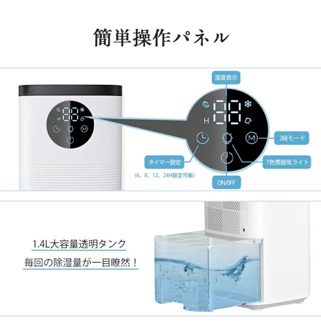 2025最新型】除湿機 小型 衣類乾燥 空気清浄機 1400ML 強力 除湿機