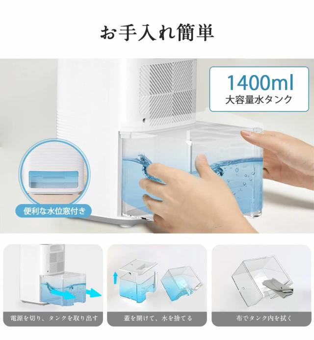 2025最新型】除湿機 小型 衣類乾燥 空気清浄機 1400ML 強力 除湿機