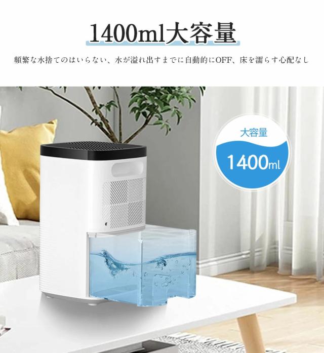 2025最新型】除湿機 小型 衣類乾燥 空気清浄機 1400ML 強力 除湿機